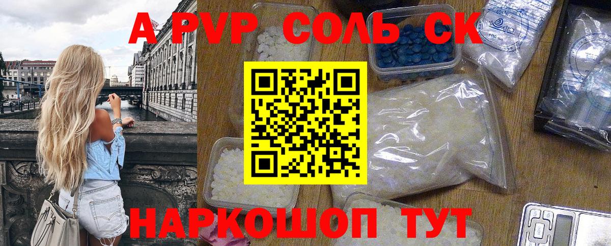 A-PVP крисы CK Бирск