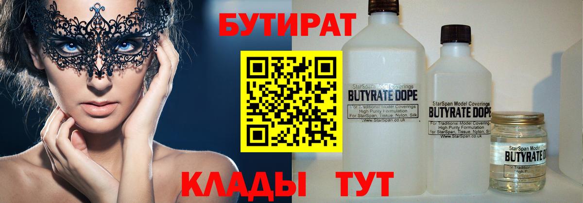 Бутират Butirat  Вход с VPN  Бутират  Бирск 