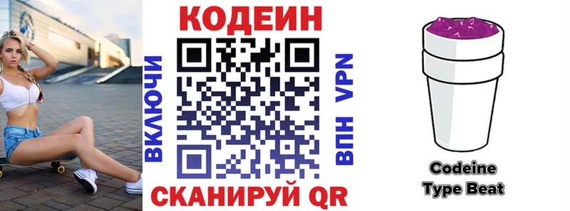 Кодеин напиток Lean (лин) Бирск