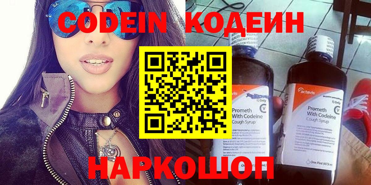Codein Purple Drank Бирск