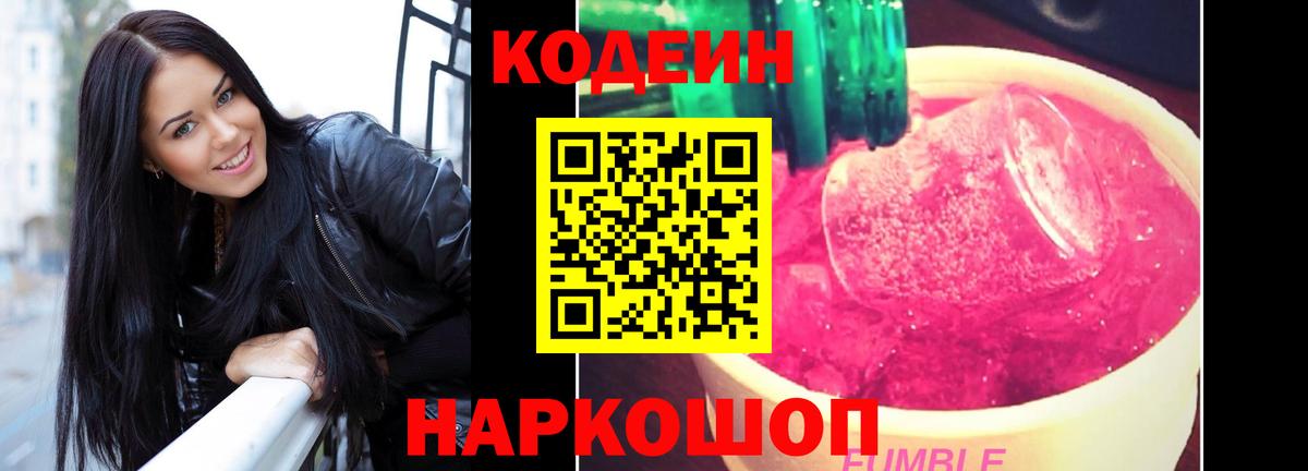 Кодеиновый сироп Lean Purple Drank  Кодеин напиток Lean (лин)  Бирск  Вход с VPN 